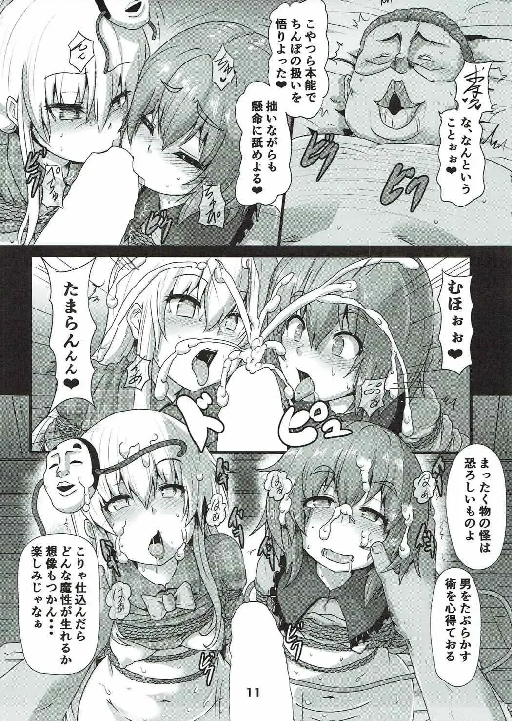 [Kumoemon] Shibararekko Fhentai - Page 10