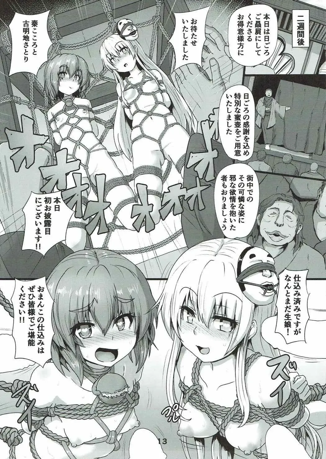 [Kumoemon] Shibararekko Fhentai - Page 12