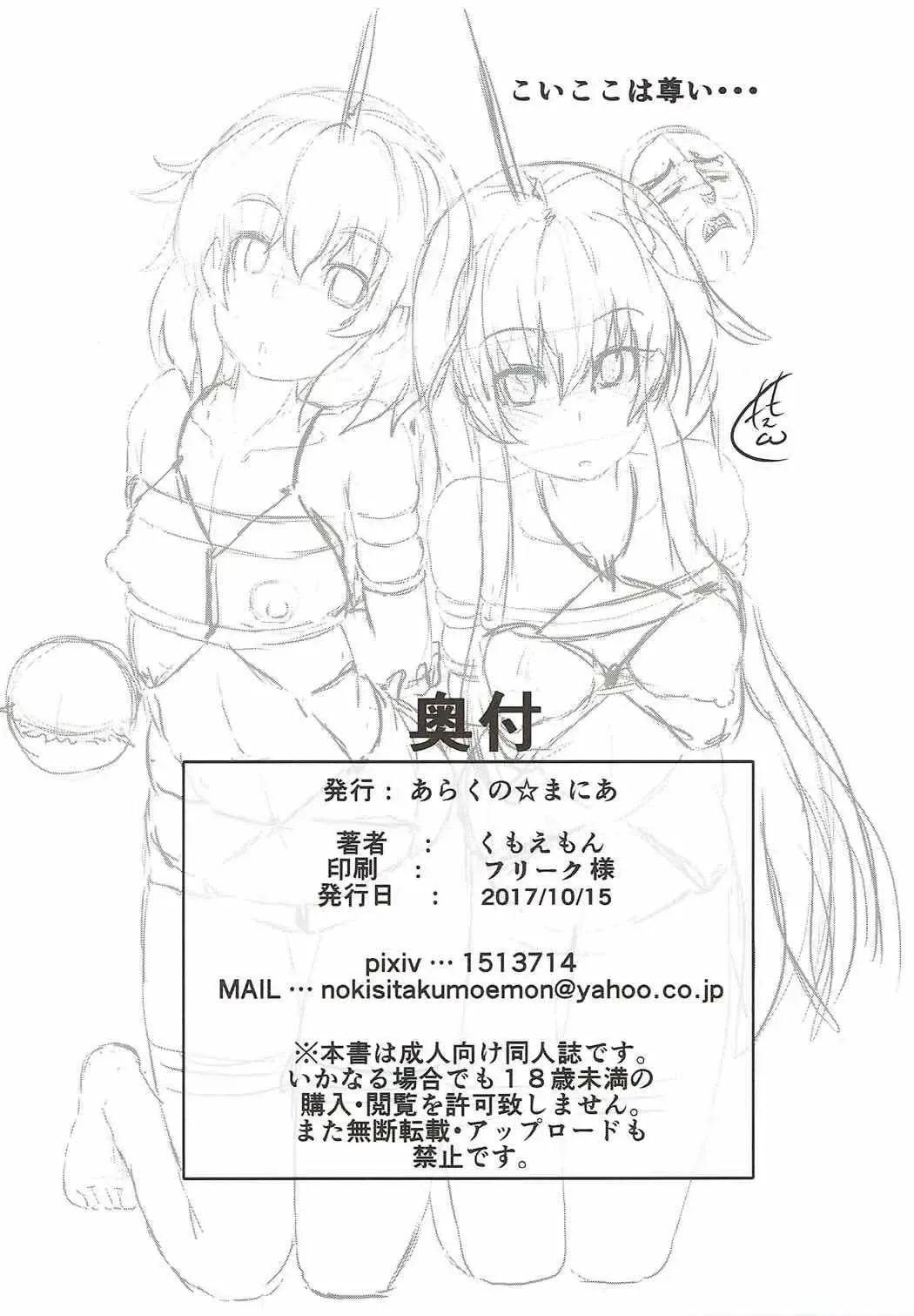 [Kumoemon] Shibararekko Fhentai - Page 17