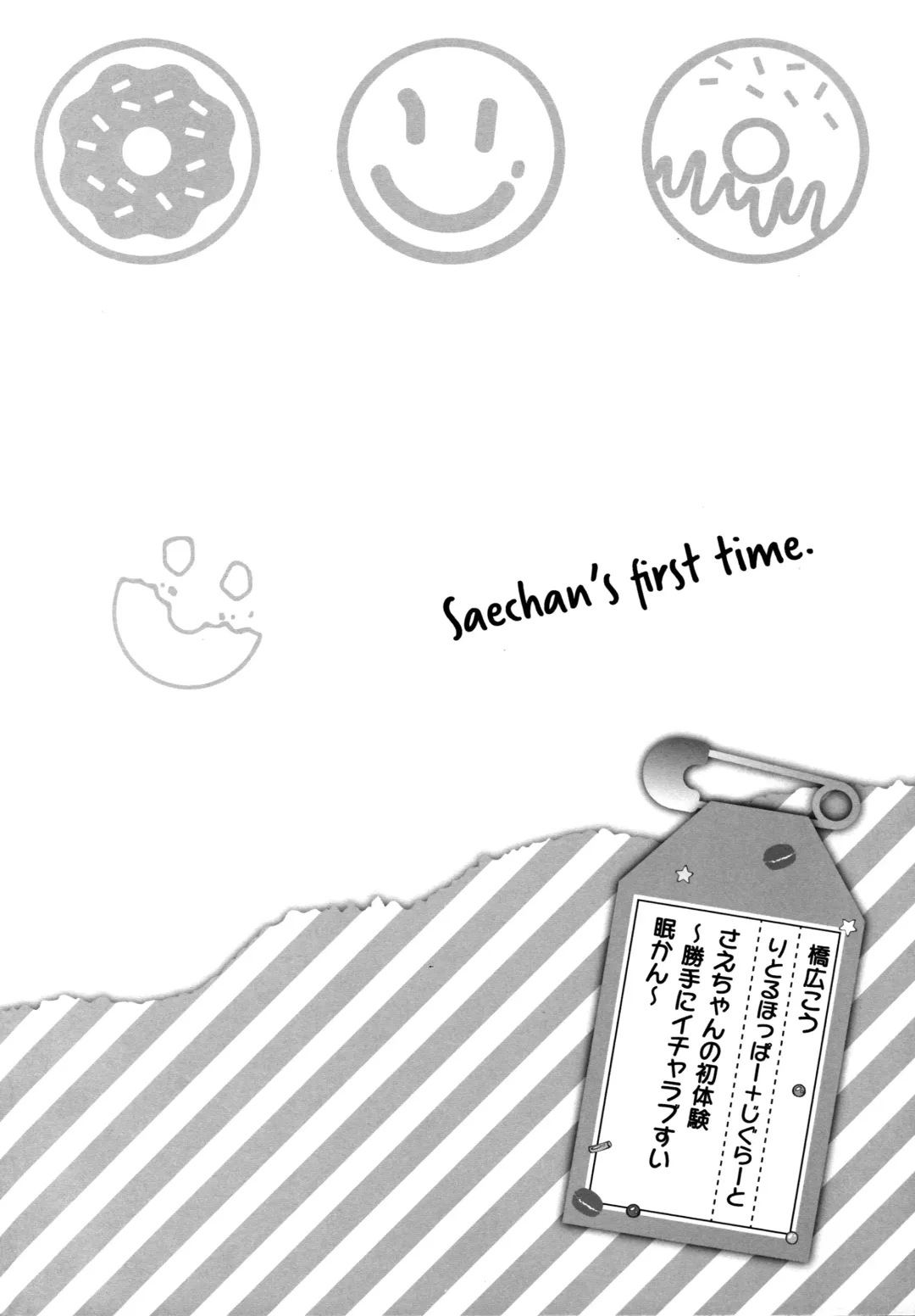 [Hashibiro Kou] Sae-chan no Hatsutaiken ~Katte ni Icha Love Suiminkan~ Fhentai - Page 4