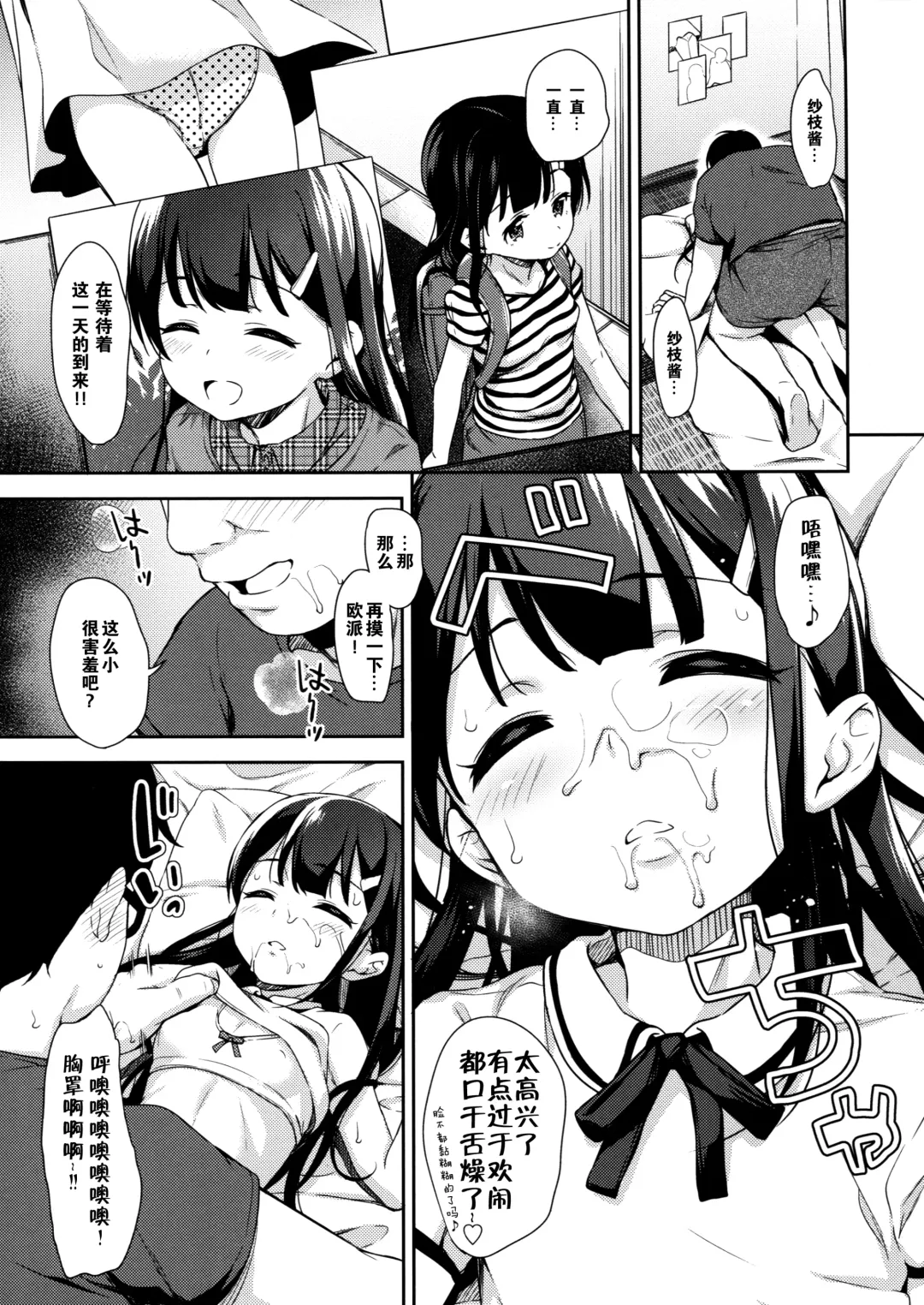 [Hashibiro Kou] Sae-chan no Hatsutaiken ~Katte ni Icha Love Suiminkan~ Fhentai - Page 9