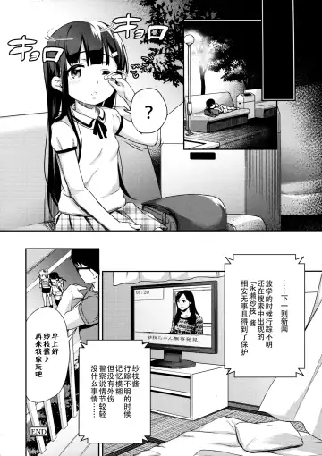 [Hashibiro Kou] Sae-chan no Hatsutaiken ~Katte ni Icha Love Suiminkan~ Fhentai.net - Page 24