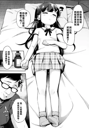 [Hashibiro Kou] Sae-chan no Hatsutaiken ~Katte ni Icha Love Suiminkan~ Fhentai.net - Page 6