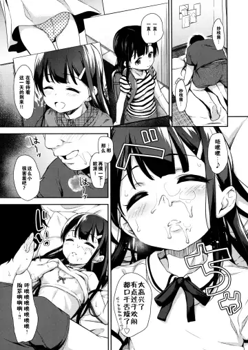 [Hashibiro Kou] Sae-chan no Hatsutaiken ~Katte ni Icha Love Suiminkan~ Fhentai.net - Page 9