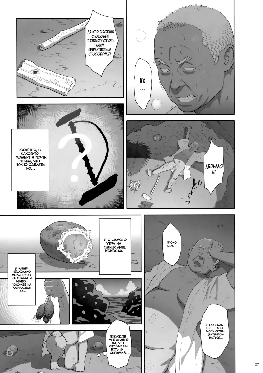 [Yukiyoshi Mamizu] Kaki Hoshuu 8 | Летние занятия 8 Fhentai.net - Page 26