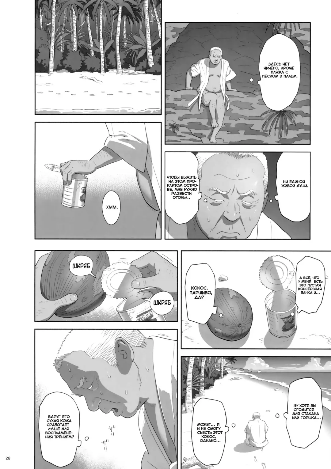 [Yukiyoshi Mamizu] Kaki Hoshuu 8 | Летние занятия 8 Fhentai.net - Page 27