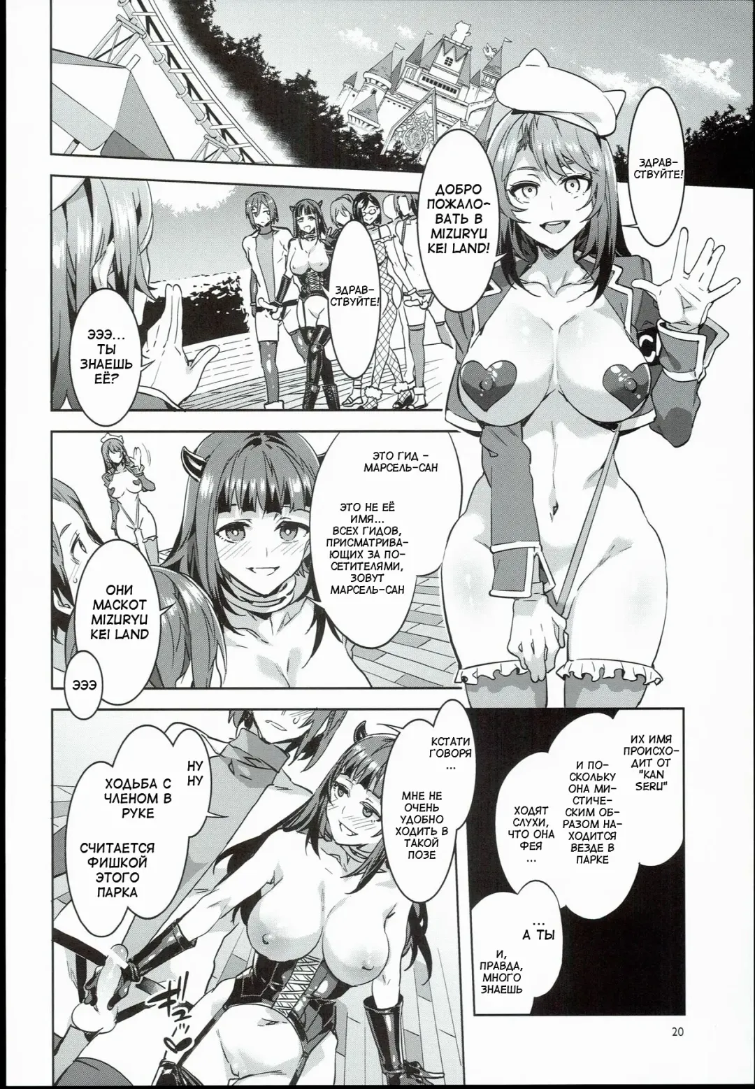 [Mizuryu Kei] Oideyo! Mizuryu Kei Land the 4th Day Fhentai - Page 20