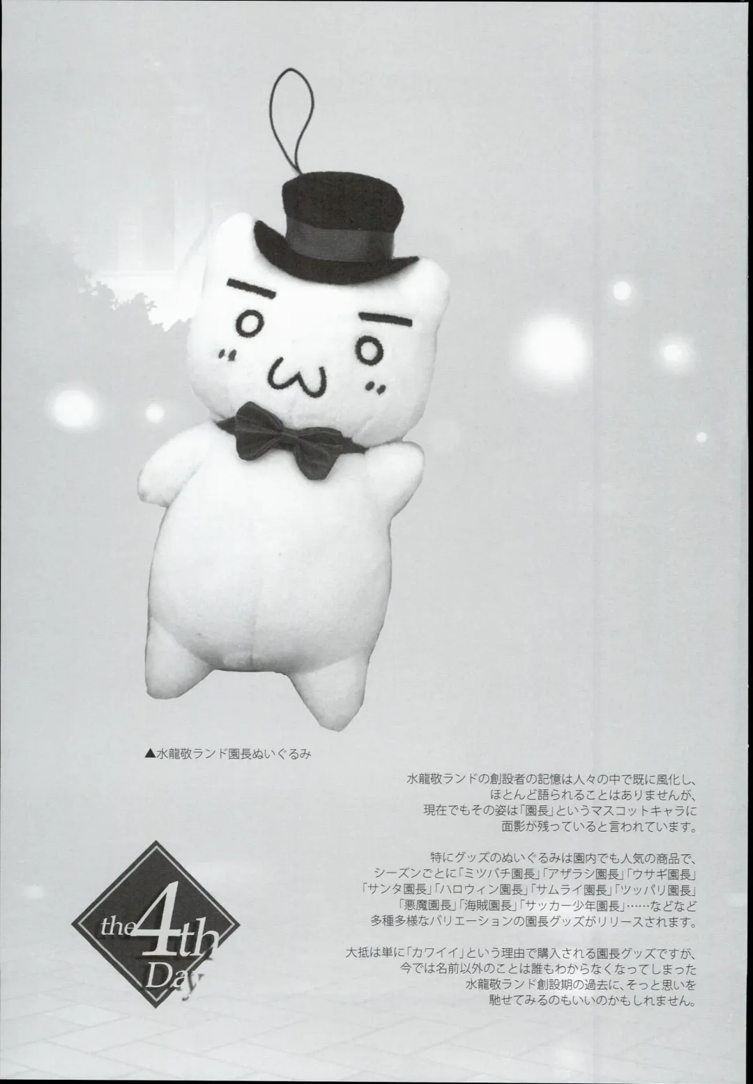 [Mizuryu Kei] Oideyo! Mizuryu Kei Land the 4th Day Fhentai - Page 35