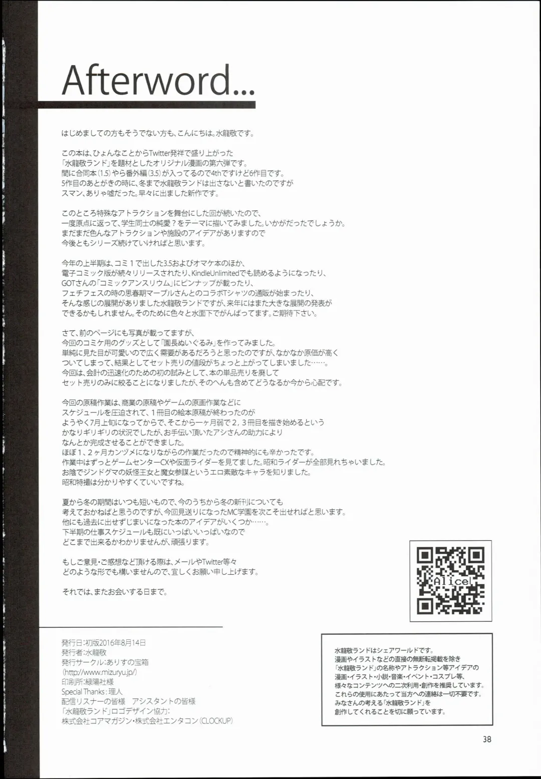 [Mizuryu Kei] Oideyo! Mizuryu Kei Land the 4th Day Fhentai - Page 38