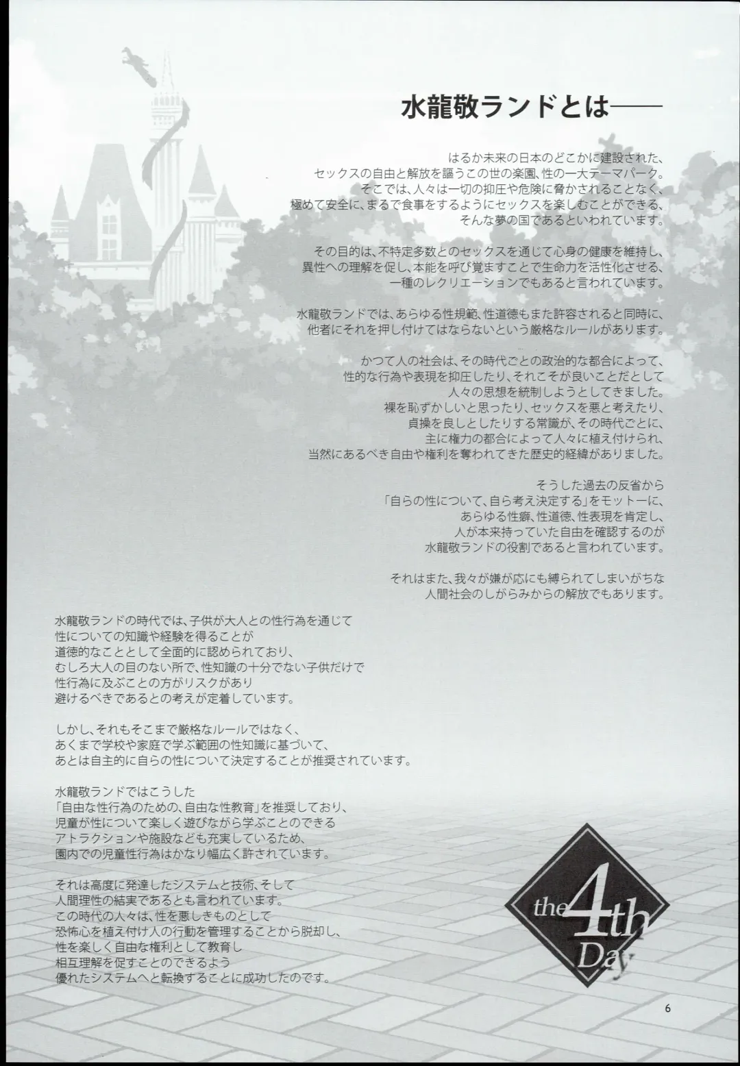 [Mizuryu Kei] Oideyo! Mizuryu Kei Land the 4th Day Fhentai - Page 6