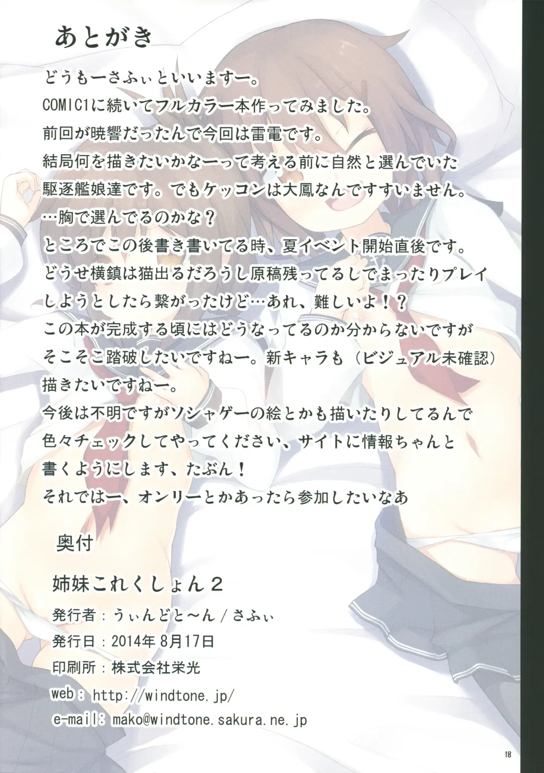 [Safi] Shimai Collection 2 Fhentai - Page 17