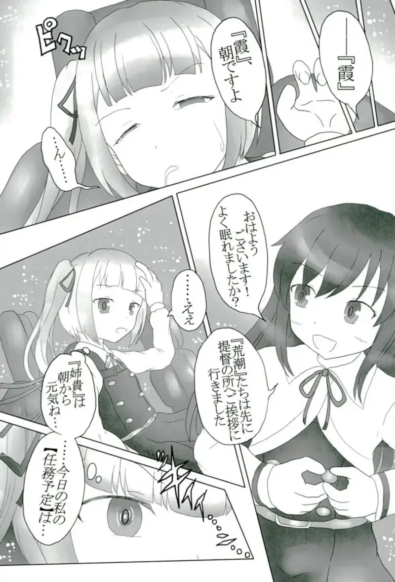 [Shimagarasu] Sennou Joushiki Henkan "Kasumi Kai Ni" Fhentai - Page 8