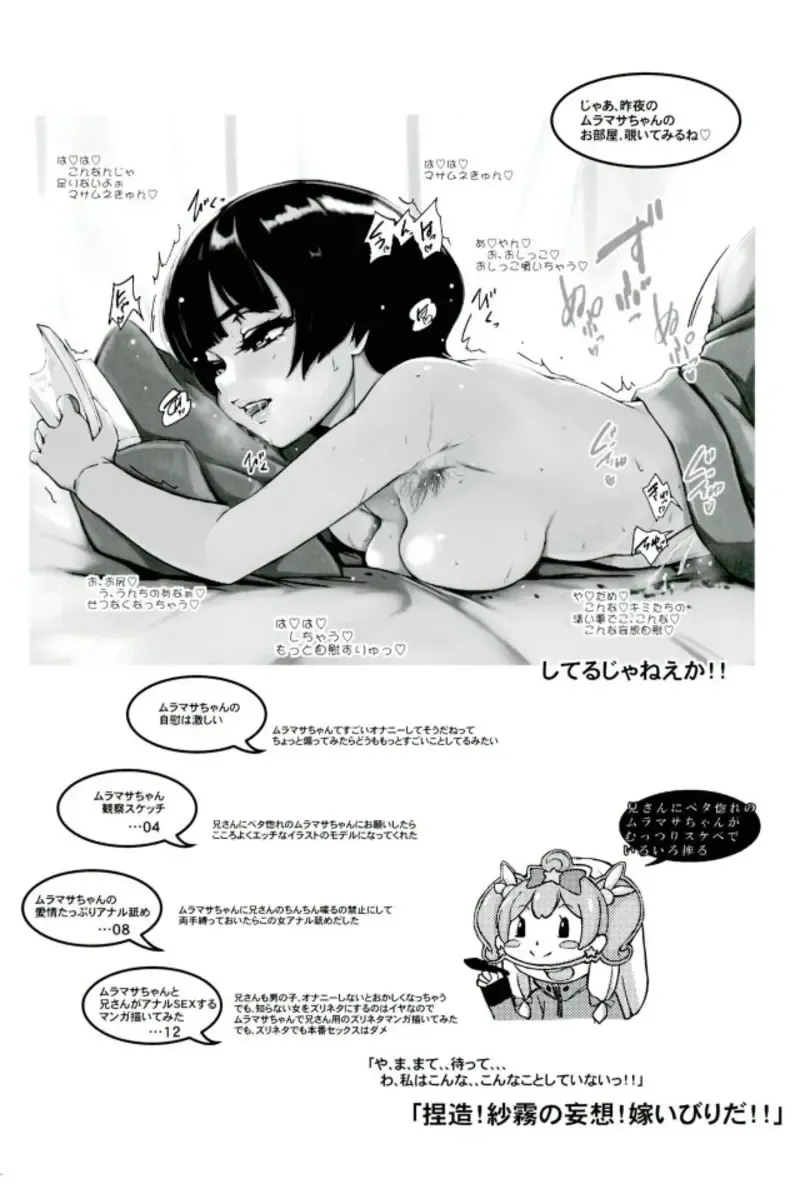 [Ozawa Reido] Muttsuri Muramasa-chan Senpai Fhentai - Page 3