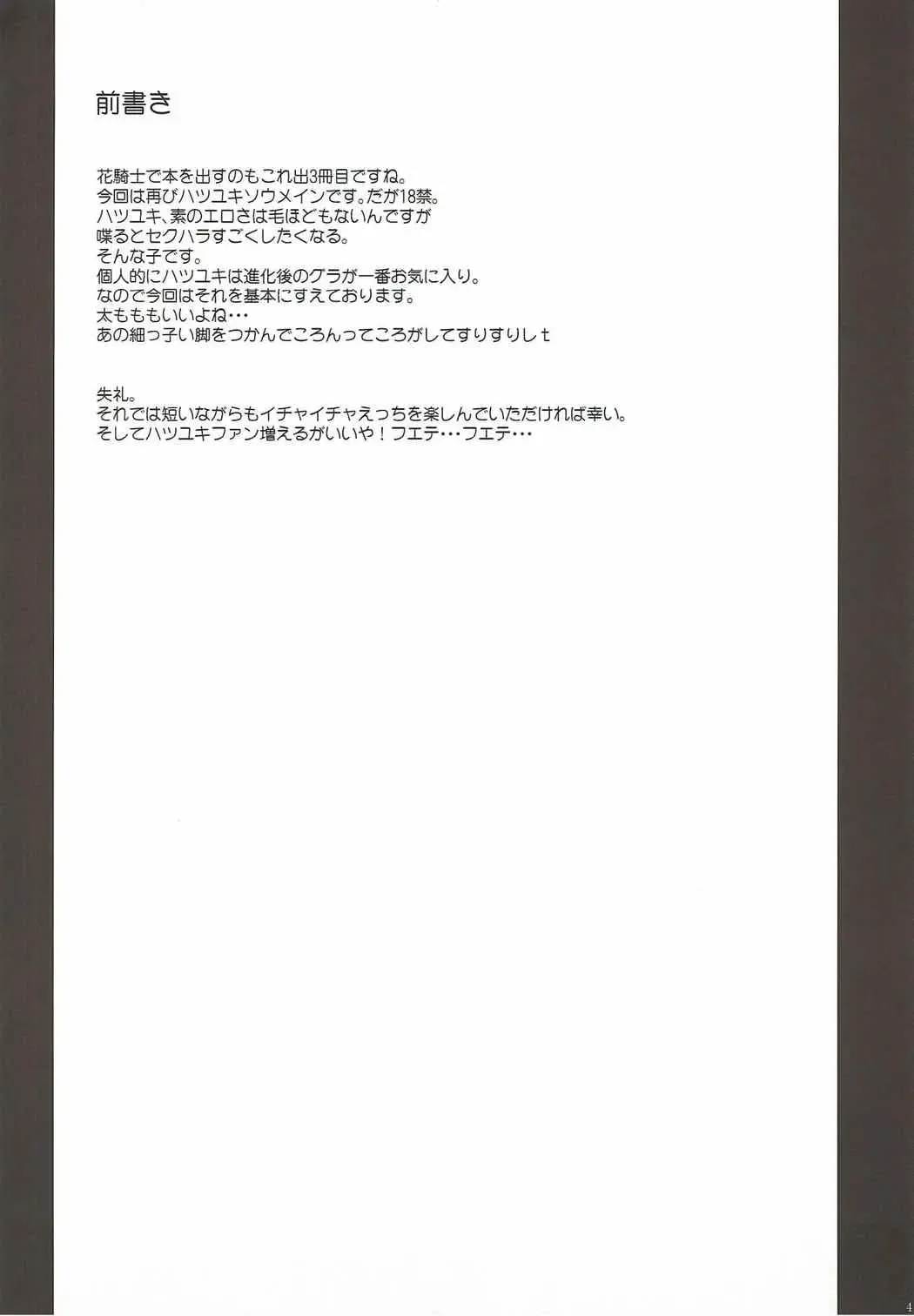 [Izumi Yukiru] Hatsu Kawa Fhentai - Page 3