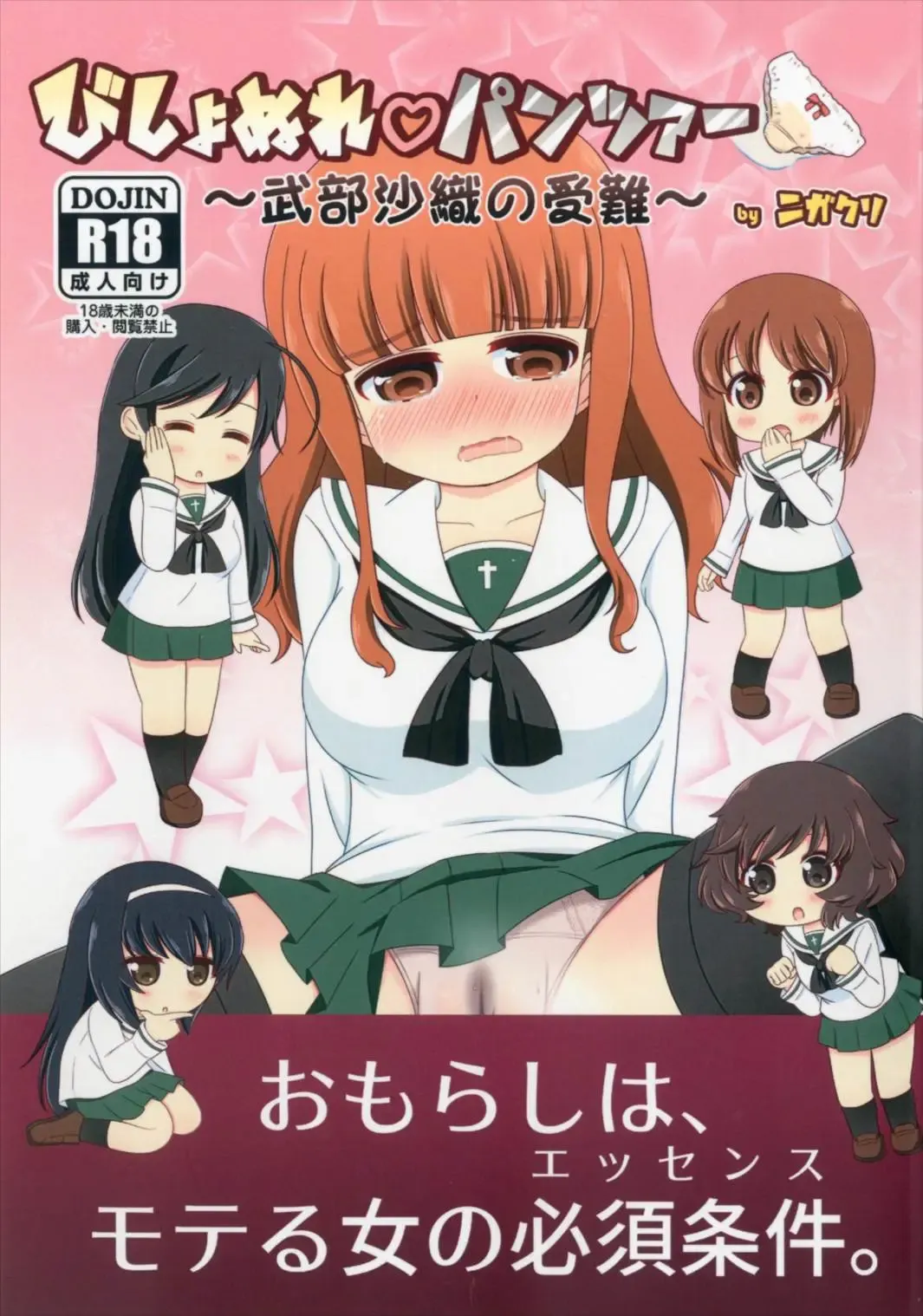 Read [Nigakuri Takeshi] Bishonure Panzer ~Takebe Saori no Junan~ - Fhentai.net