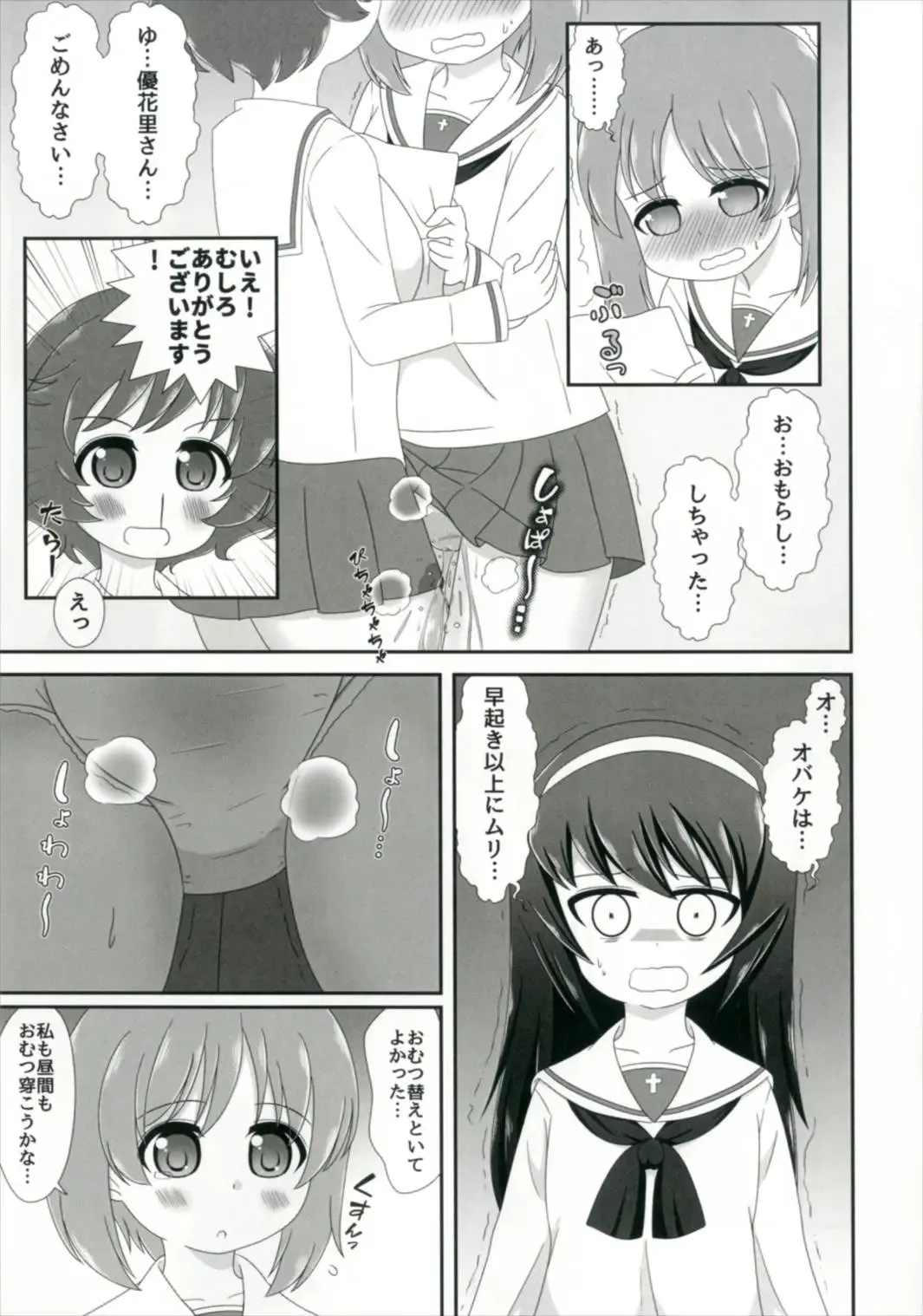 [Nigakuri Takeshi] Bishonure Panzer ~Takebe Saori no Junan~ Fhentai.net - Page 13