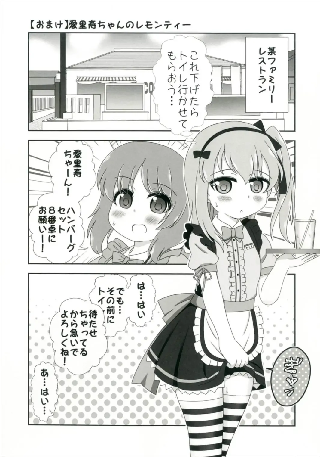 [Nigakuri Takeshi] Bishonure Panzer ~Takebe Saori no Junan~ Fhentai.net - Page 24