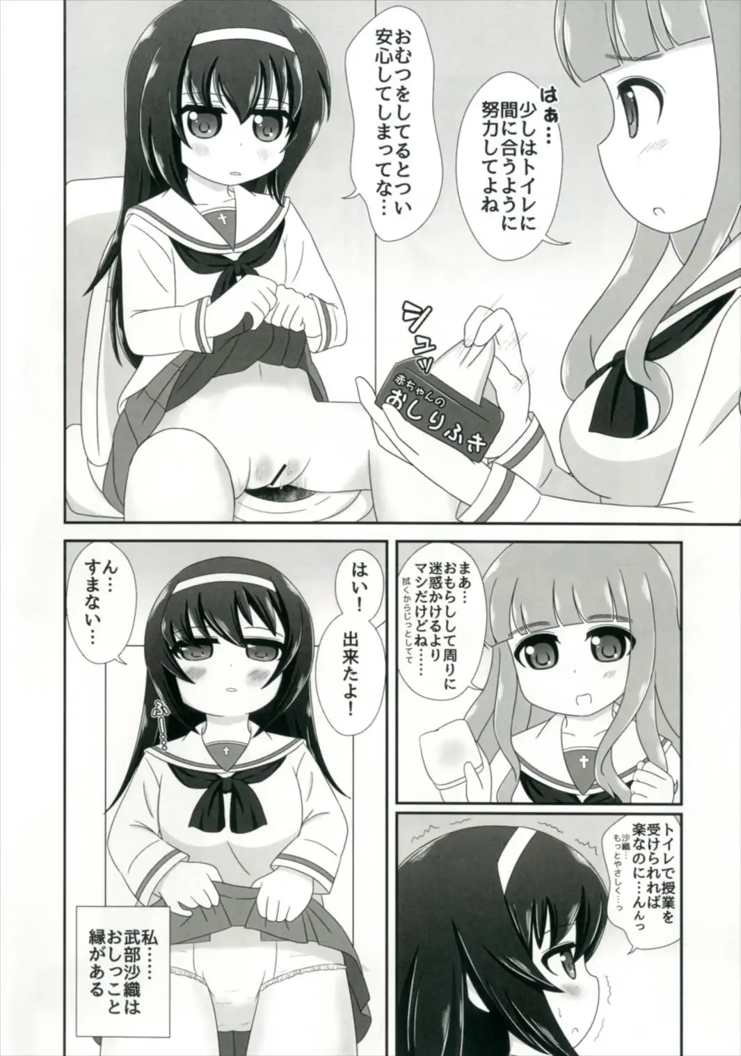 [Nigakuri Takeshi] Bishonure Panzer ~Takebe Saori no Junan~ Fhentai.net - Page 6