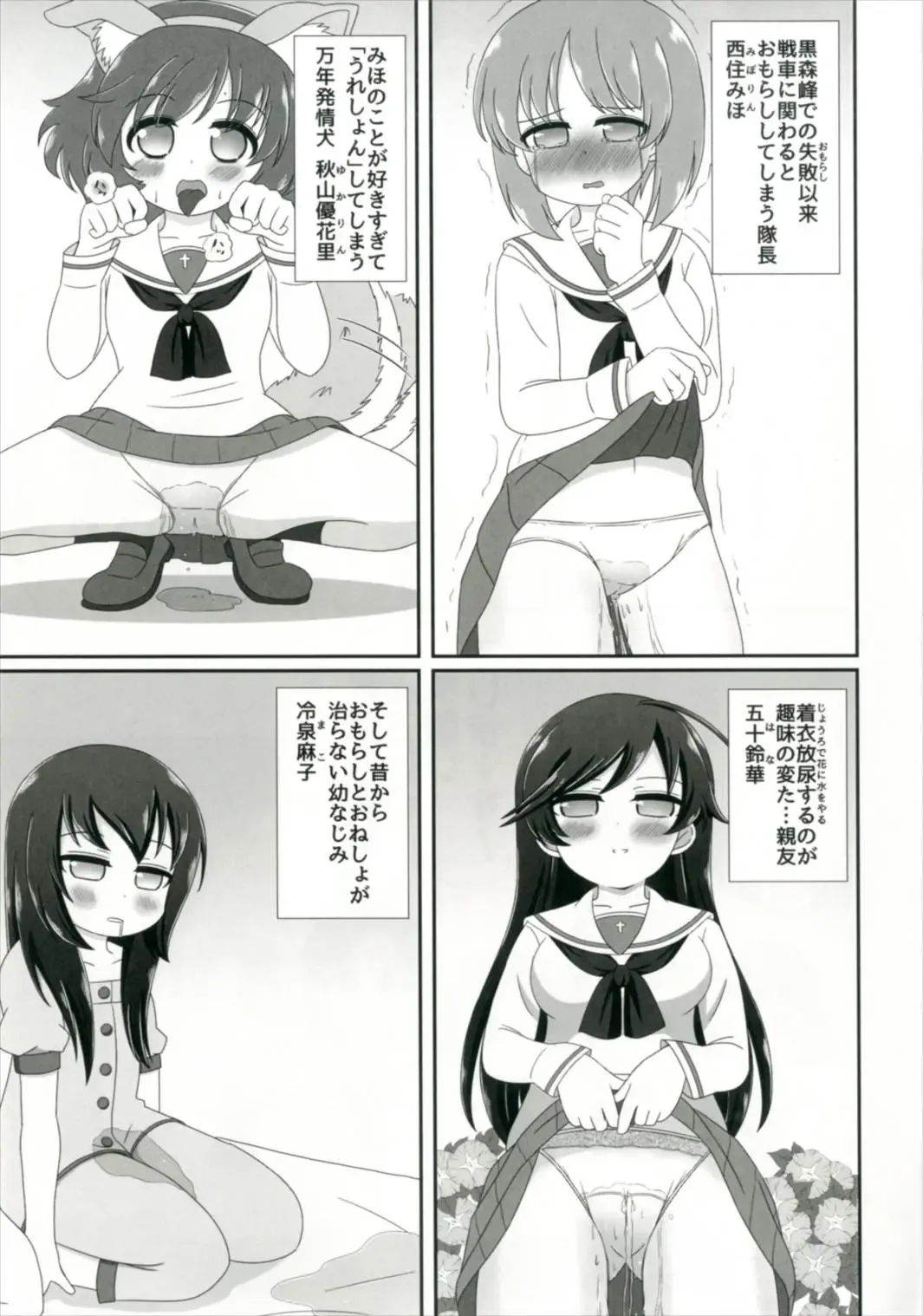 [Nigakuri Takeshi] Bishonure Panzer ~Takebe Saori no Junan~ Fhentai.net - Page 7