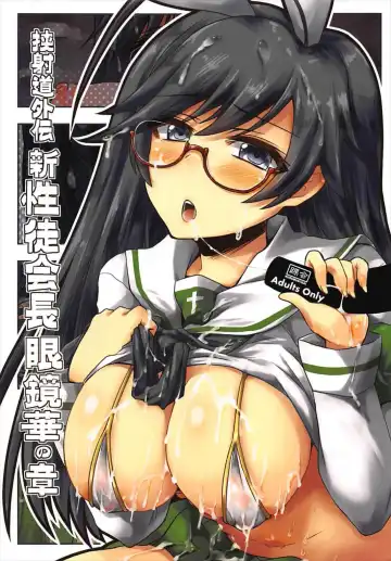 [Shinshin] Kyoushadou Gaiden Shin Seitokaichou Megane Hana no Shou - Fhentai.net