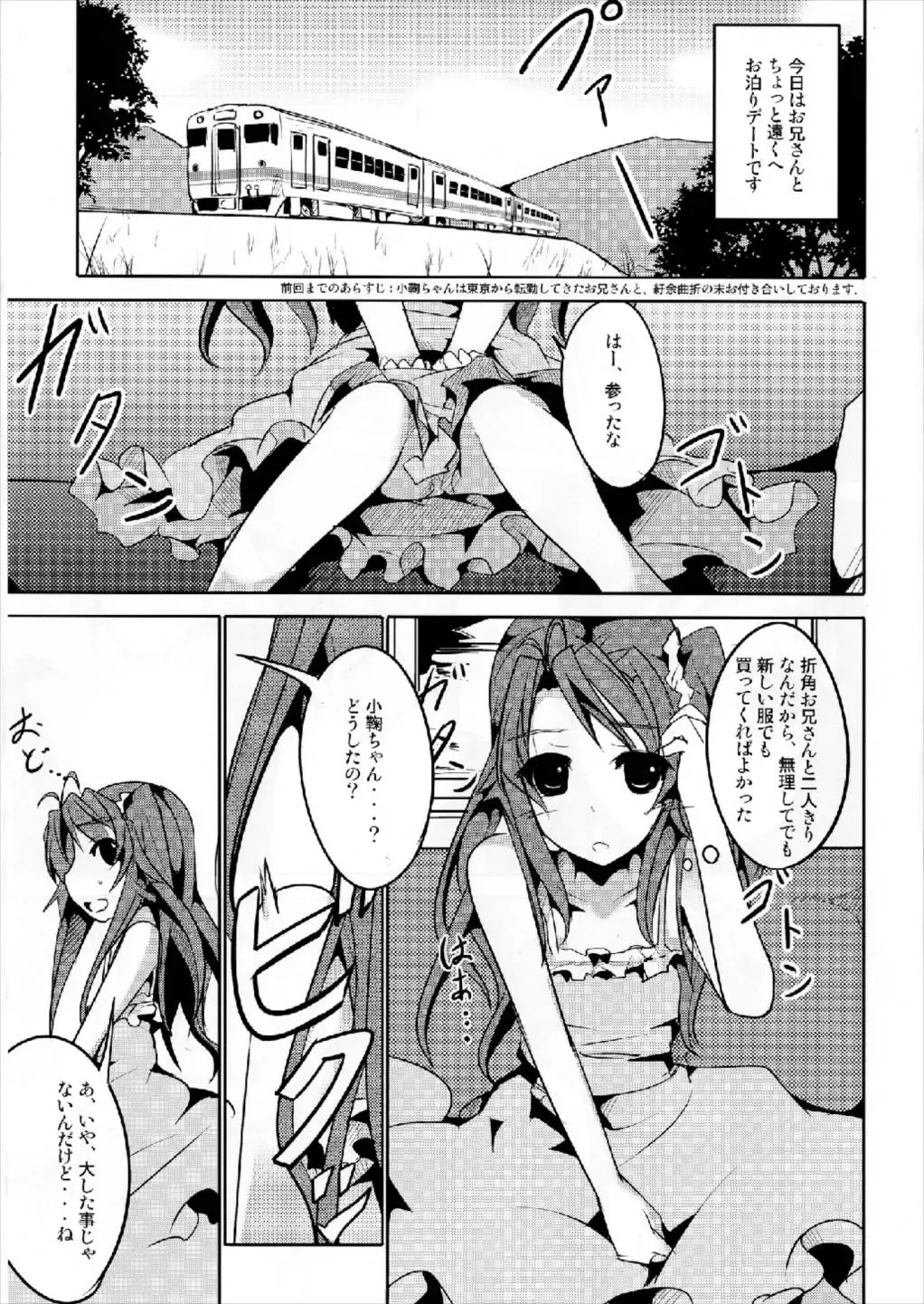 [Tano] Koma-chan Otona o Shiru Ni Fhentai.net - Page 3