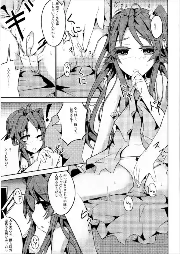 [Tano] Koma-chan Otona o Shiru Ni Fhentai.net - Page 5