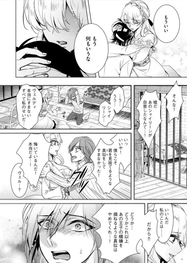 [Saotome Mokono] Kyououji no Ibitsu na Shuuai ~Nyotaika Knight no Totsukitooka~ Ch. 7 Fhentai - Page 11