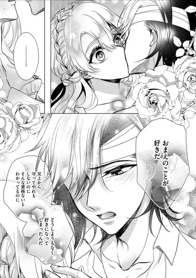 [Saotome Mokono] Kyououji no Ibitsu na Shuuai ~Nyotaika Knight no Totsukitooka~ Ch. 7 Fhentai - Page 14