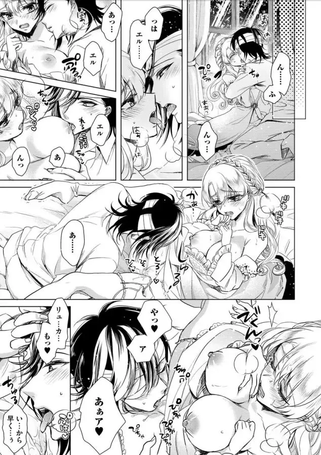 [Saotome Mokono] Kyououji no Ibitsu na Shuuai ~Nyotaika Knight no Totsukitooka~ Ch. 7 Fhentai - Page 16