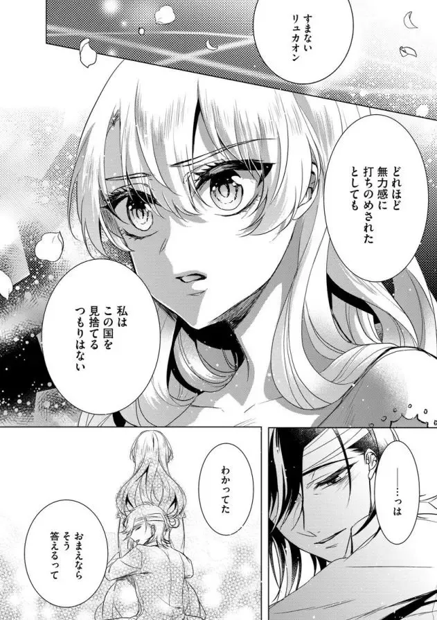 [Saotome Mokono] Kyououji no Ibitsu na Shuuai ~Nyotaika Knight no Totsukitooka~ Ch. 7 Fhentai - Page 25