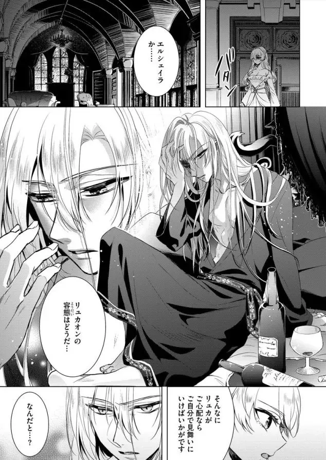 [Saotome Mokono] Kyououji no Ibitsu na Shuuai ~Nyotaika Knight no Totsukitooka~ Ch. 7 Fhentai - Page 26