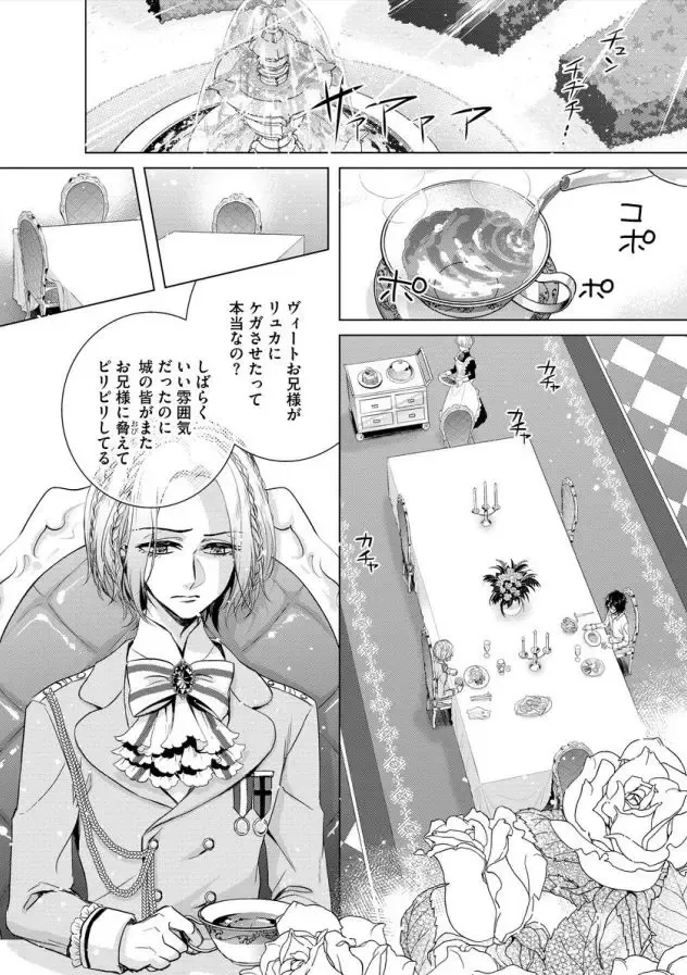[Saotome Mokono] Kyououji no Ibitsu na Shuuai ~Nyotaika Knight no Totsukitooka~ Ch. 7 Fhentai - Page 3