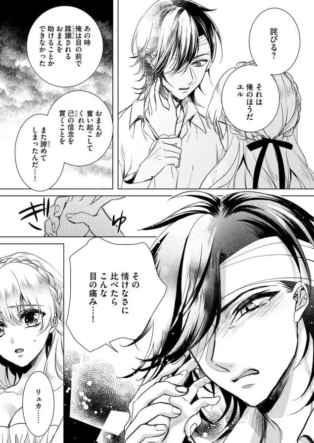 [Saotome Mokono] Kyououji no Ibitsu na Shuuai ~Nyotaika Knight no Totsukitooka~ Ch. 7 Fhentai - Page 9