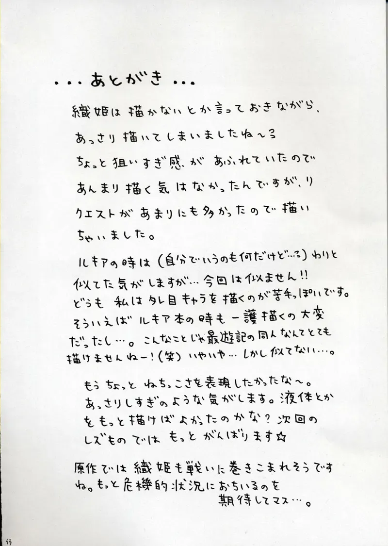 [Crimson] Watashi Wa Kyozetsu Suru Fhentai - Page 33