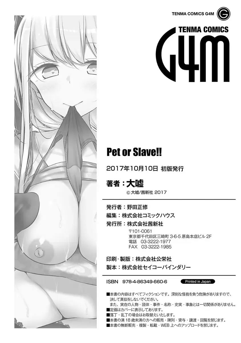 [Oouso] Pet or Slave!! Fhentai.net - Page 182