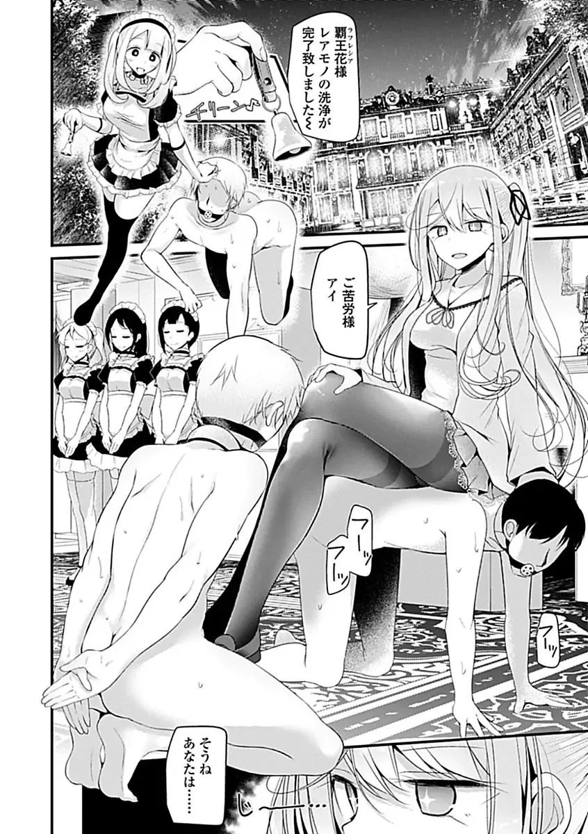 [Oouso] Pet or Slave!! Fhentai.net - Page 84