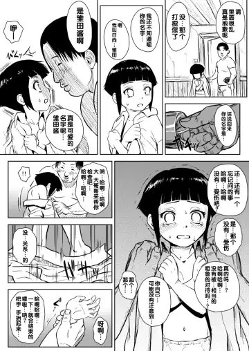 [Yuasa] Ninja Izonshou Vol. 8 Fhentai.net - Page 4