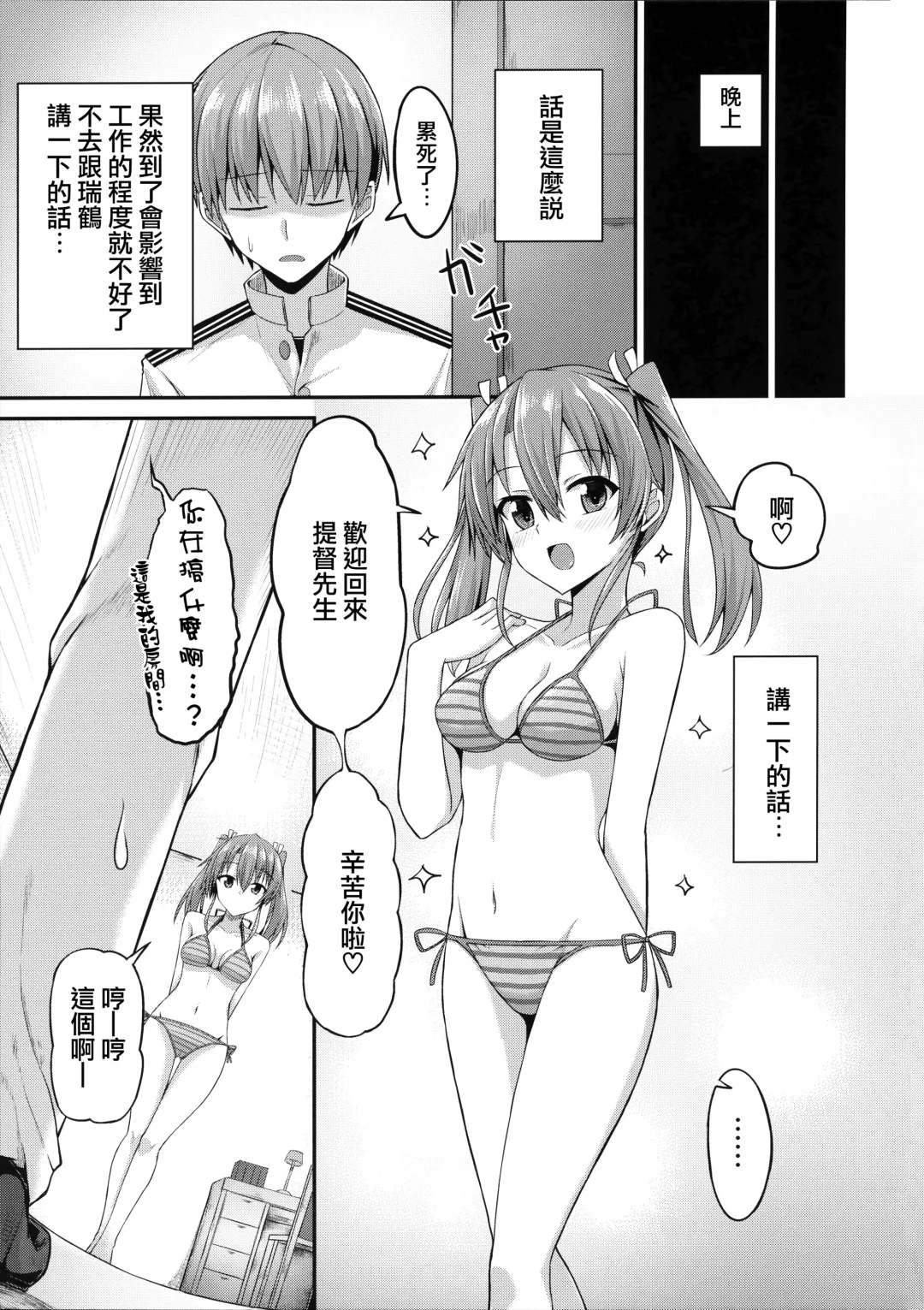 [Hino] Deredere Zuikaku wa Ecchi Shitai! Fhentai - Page 21