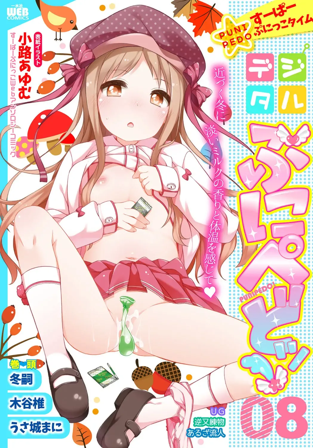 Read Digital Puni Pedo! Vol. 08 - Fhentai.net