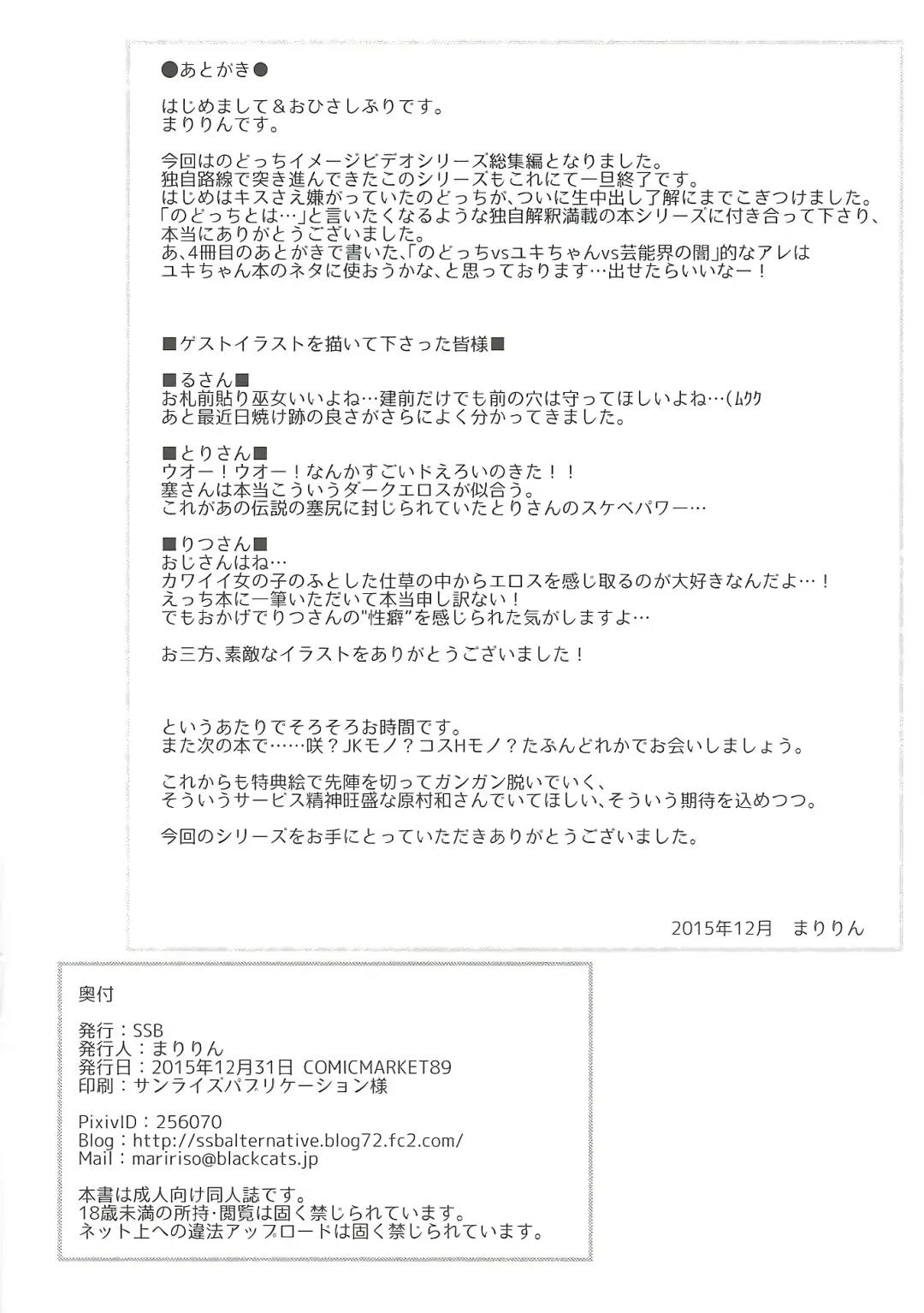 [Maririn] Mahjong Tenshi Nodocchi Kanzen Kaikin Fhentai - Page 121