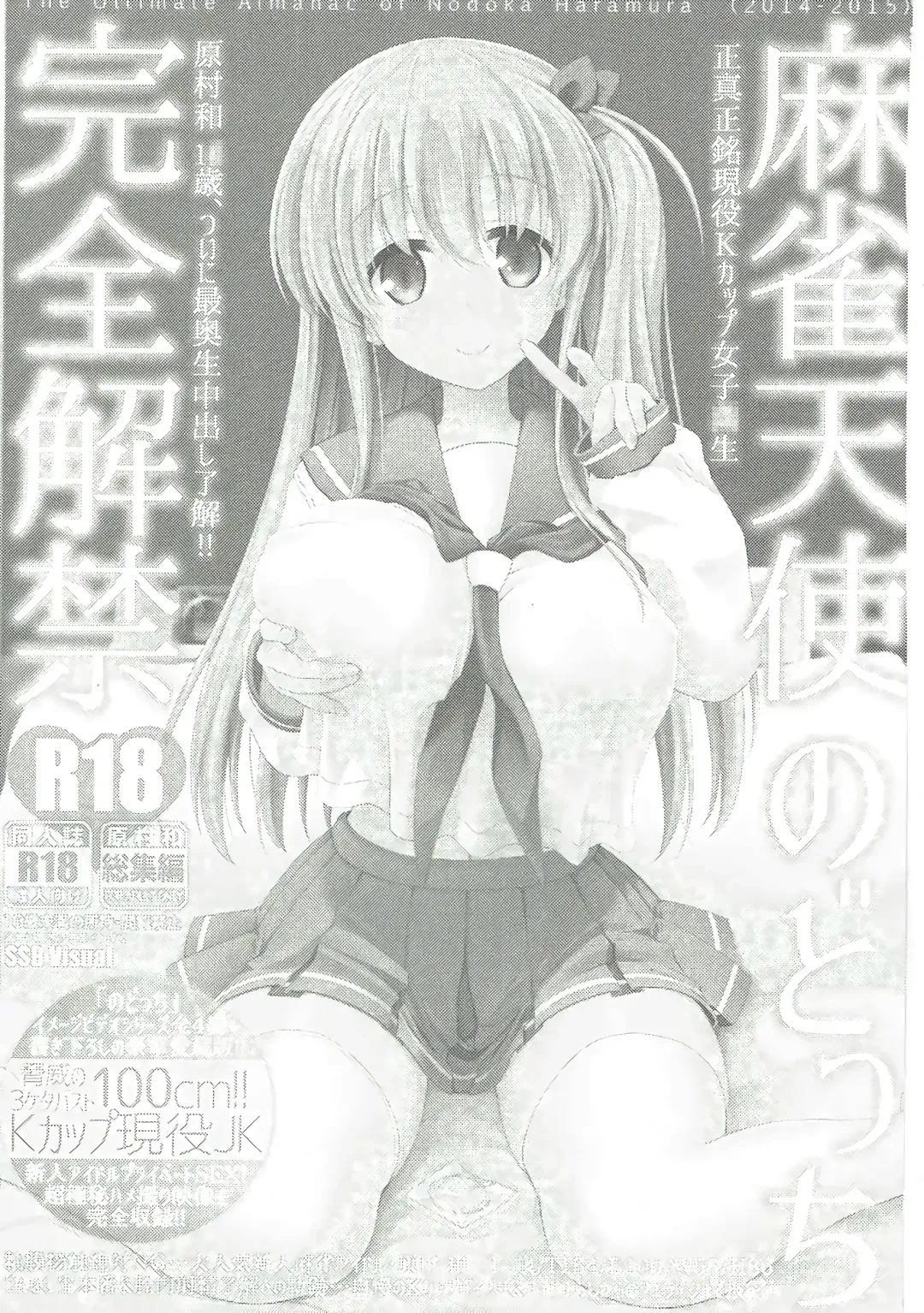 [Maririn] Mahjong Tenshi Nodocchi Kanzen Kaikin Fhentai - Page 2