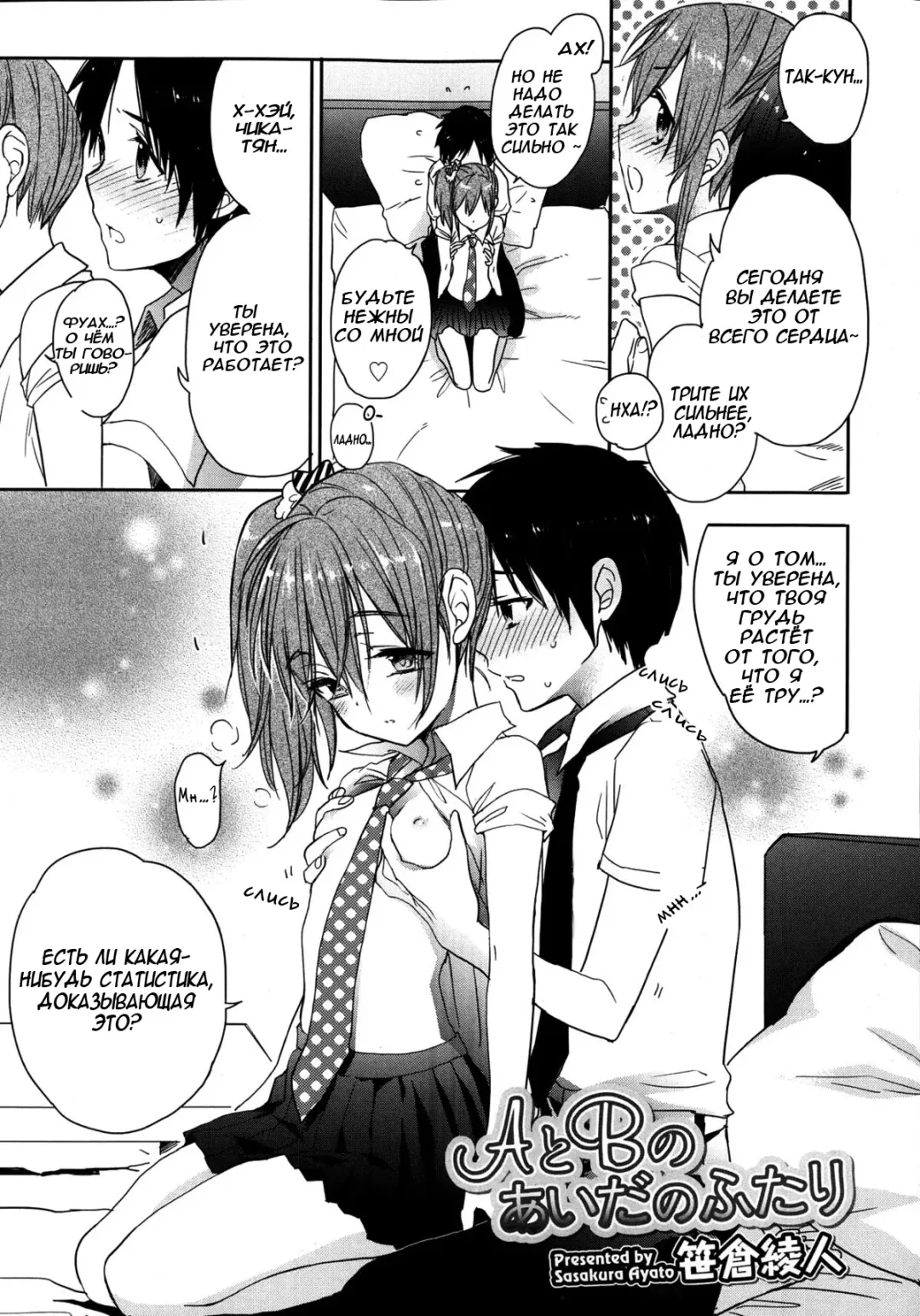 [Sasakura Ayato] A to B no Aida no Futari Fhentai.net - Page 1