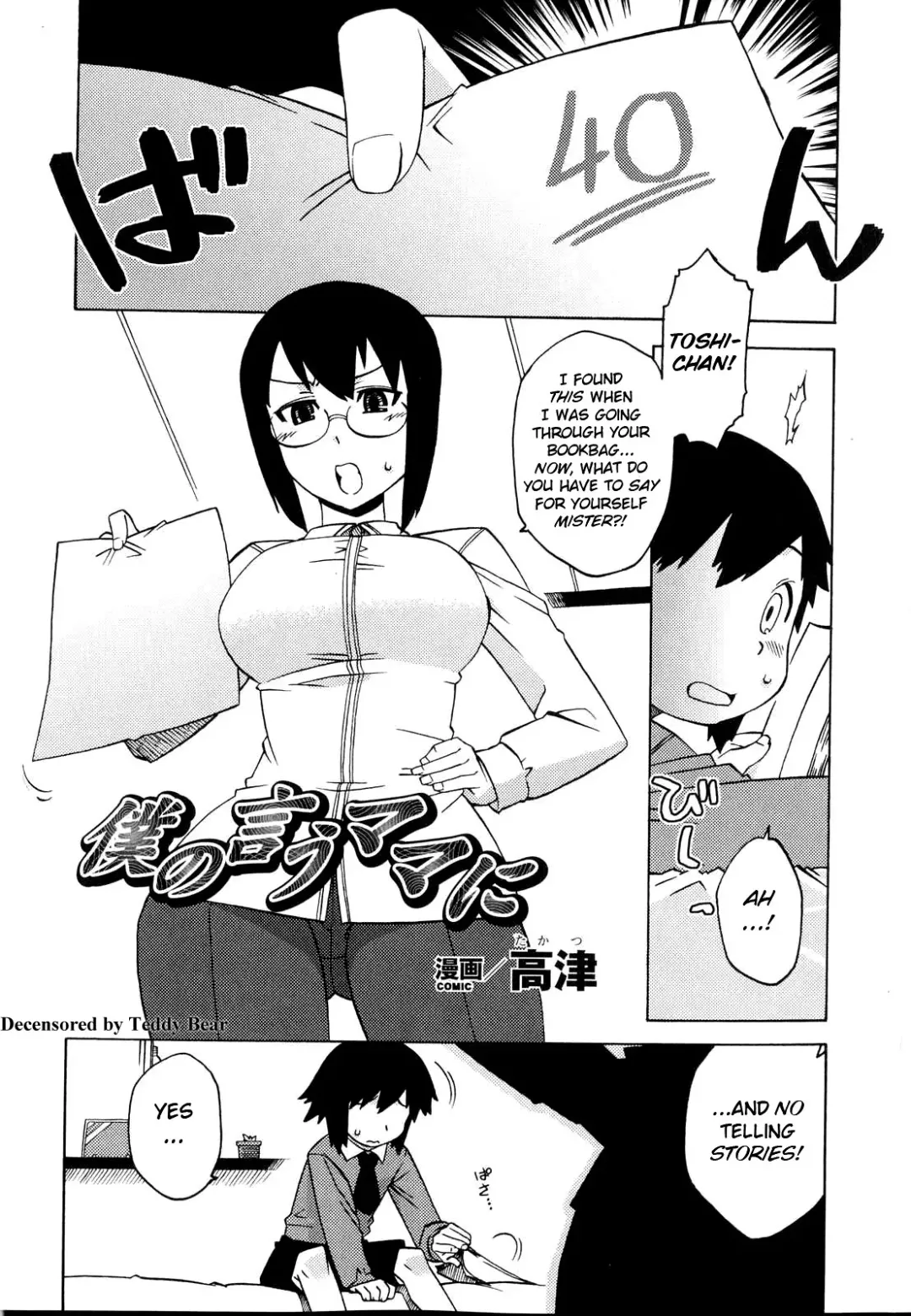 [Takatsu] Boku no Iu Mama ni (decensored) Fhentai - Page 1