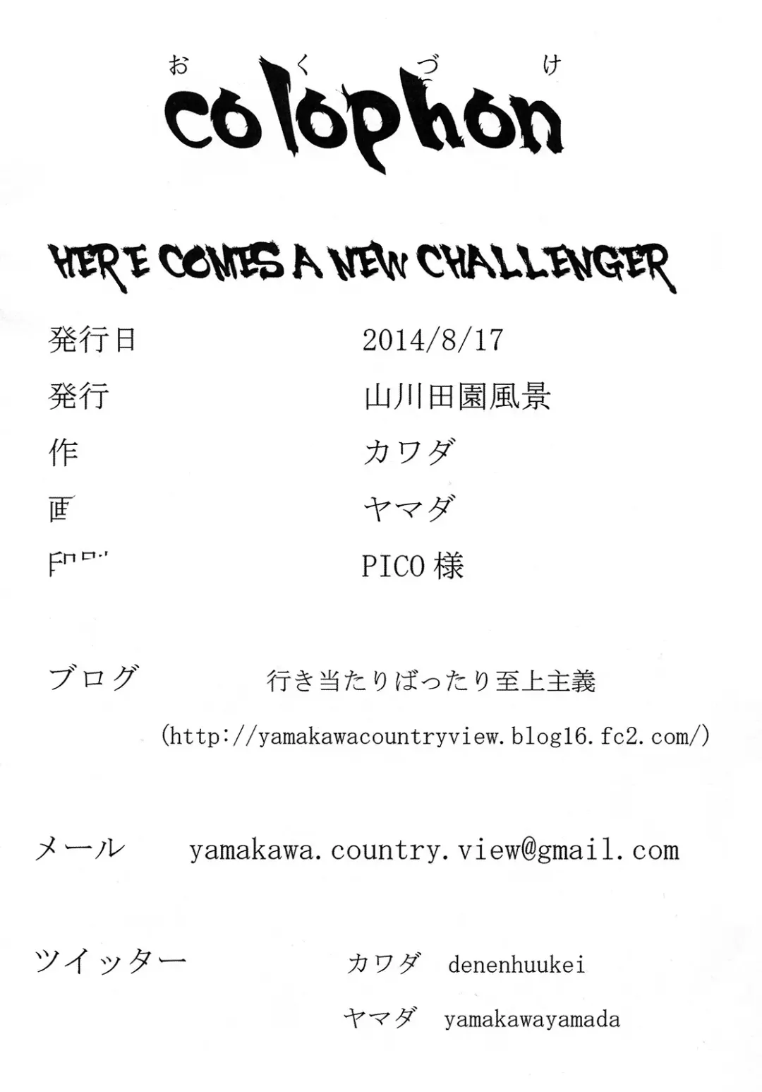 [Yamada Yuuya] HERE COMES A NEW CHALLENGER!! Fhentai - Page 22