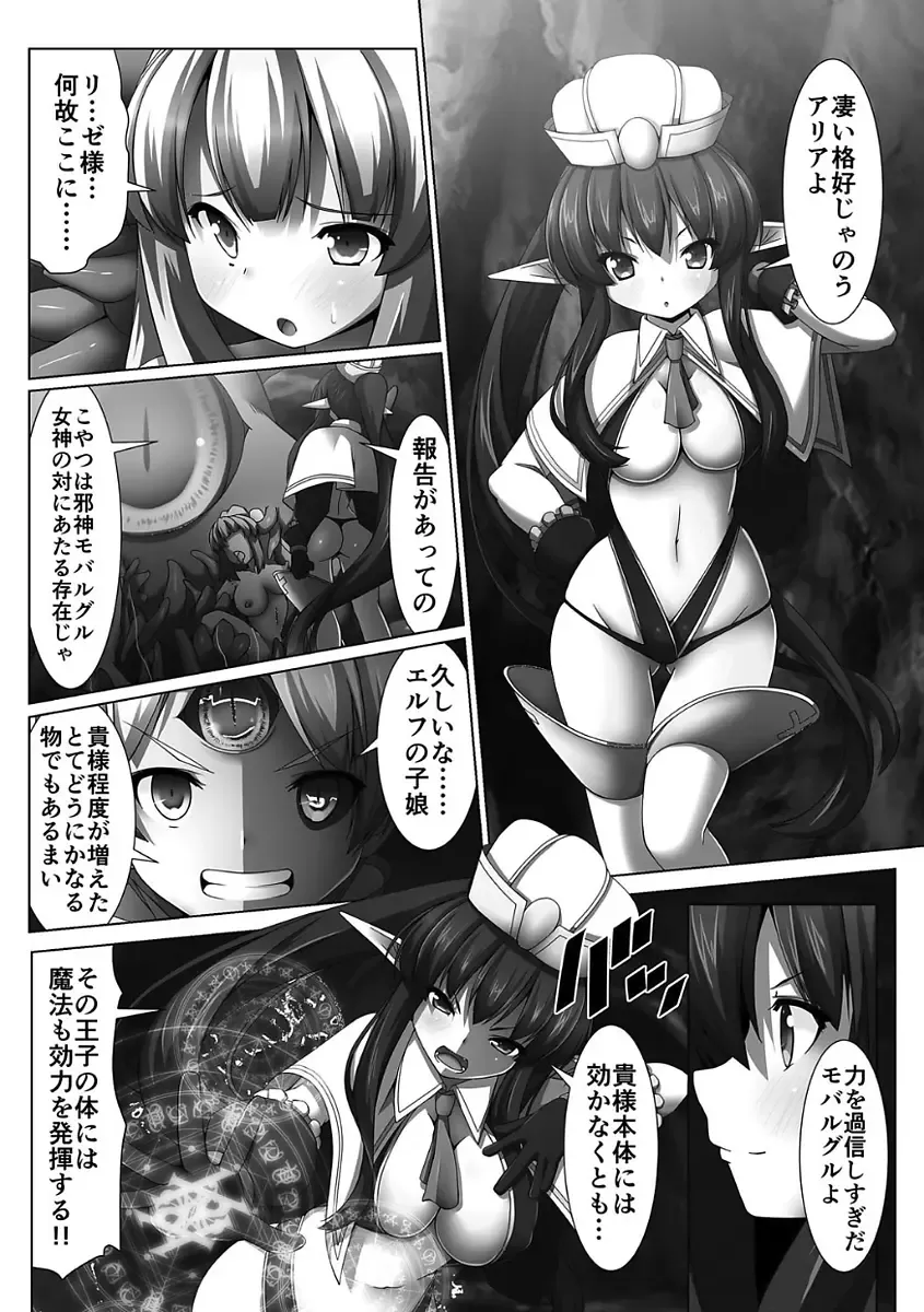 [Yuduki Kei] Hime Kishi Ryoujoku Valkyrie Hazard Fhentai.net - Page 41