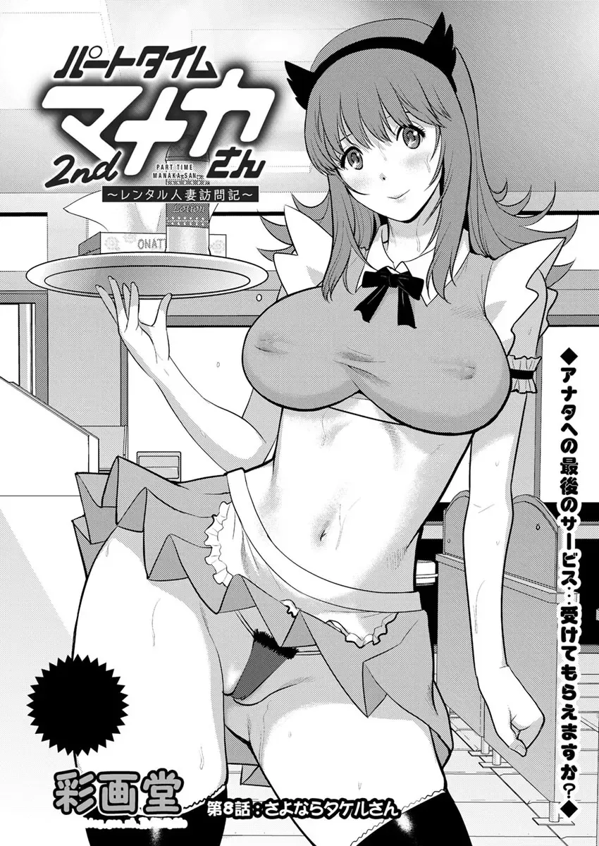 [Saigado] Part Time Manaka-san 2nd Fhentai - Page 139