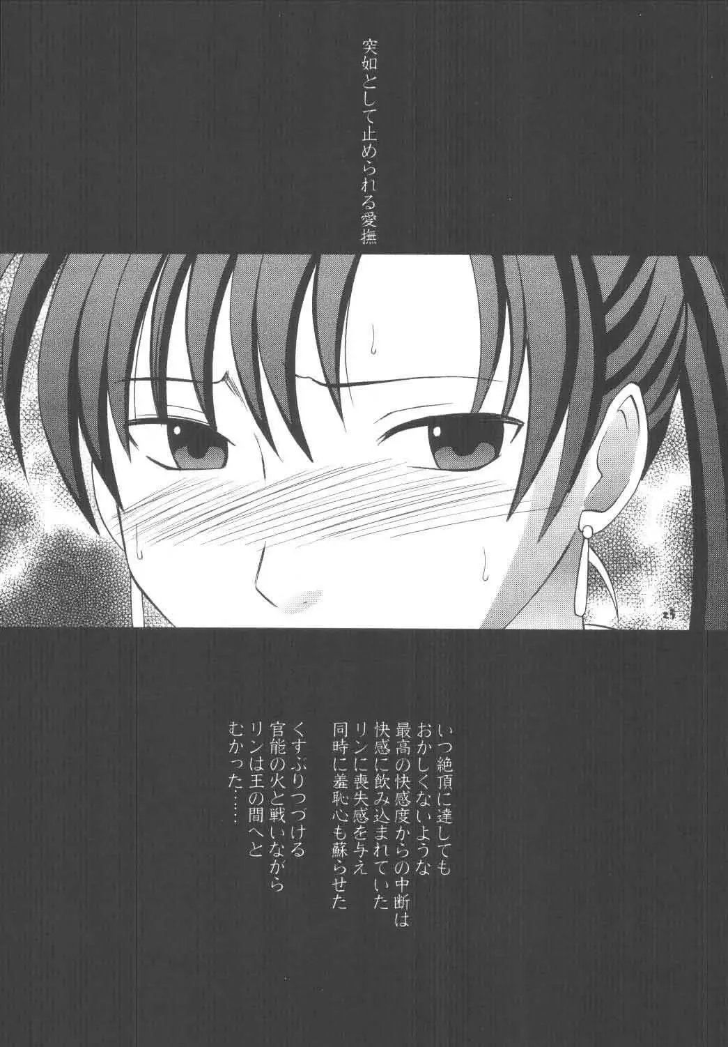 [Crimson] Rekka no Kizuato Fhentai - Page 22