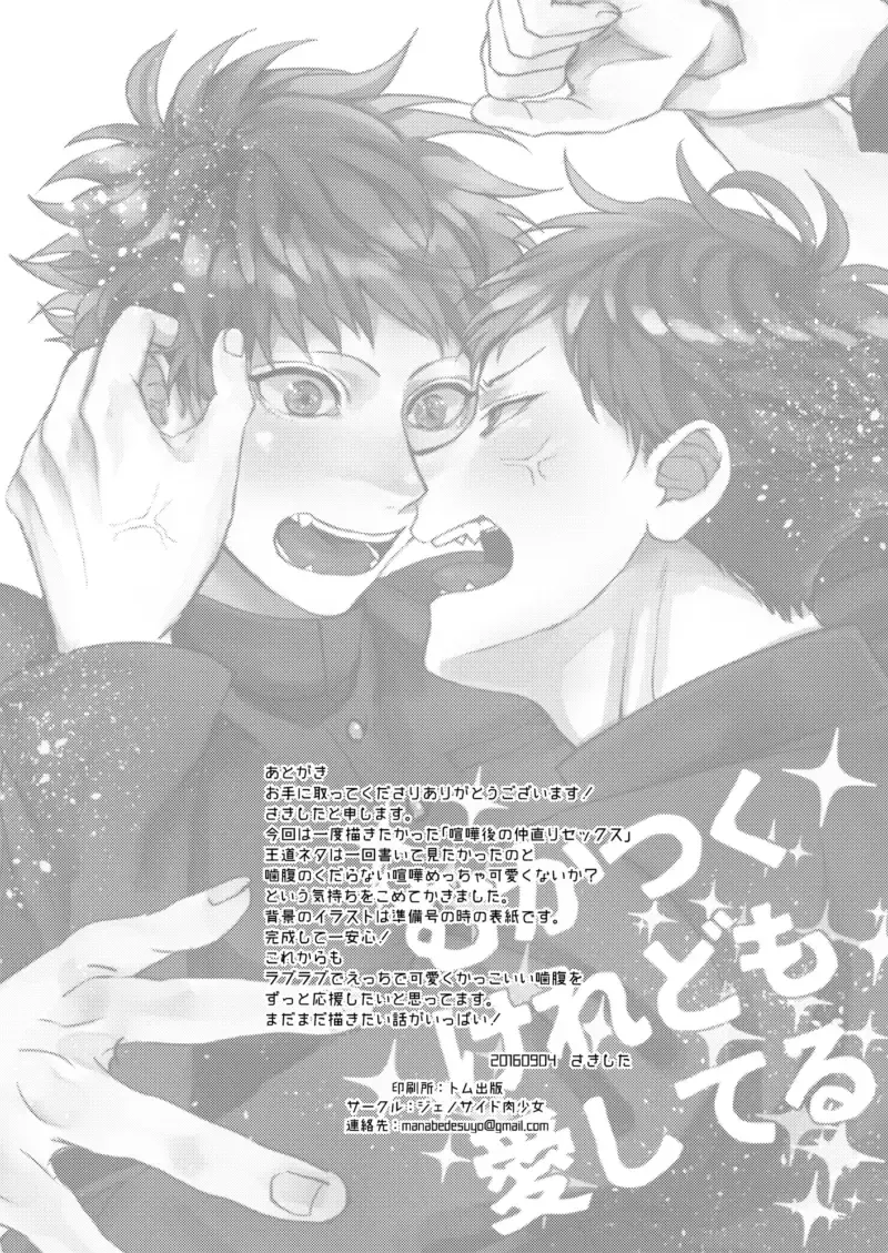 [Sakisita] Mukatsukukeredomo Aishiteru Fhentai - Page 37