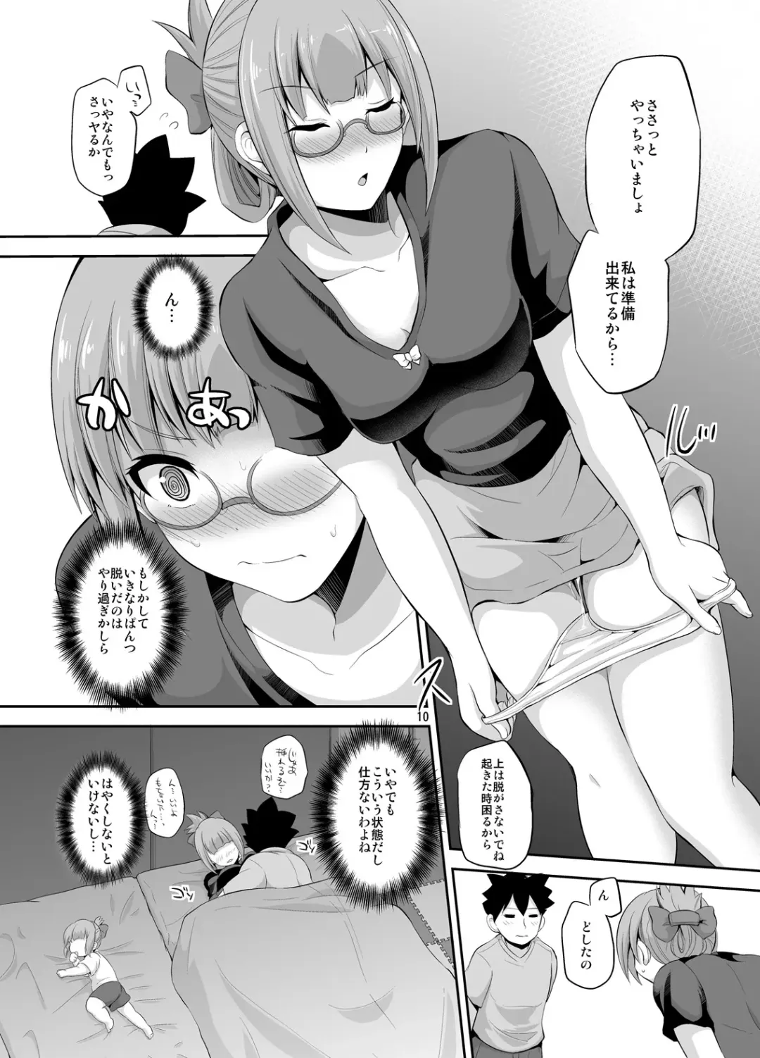 [Yano Toshinori] Yuubari 32-sai to Futarime Kozukuri Fhentai - Page 10