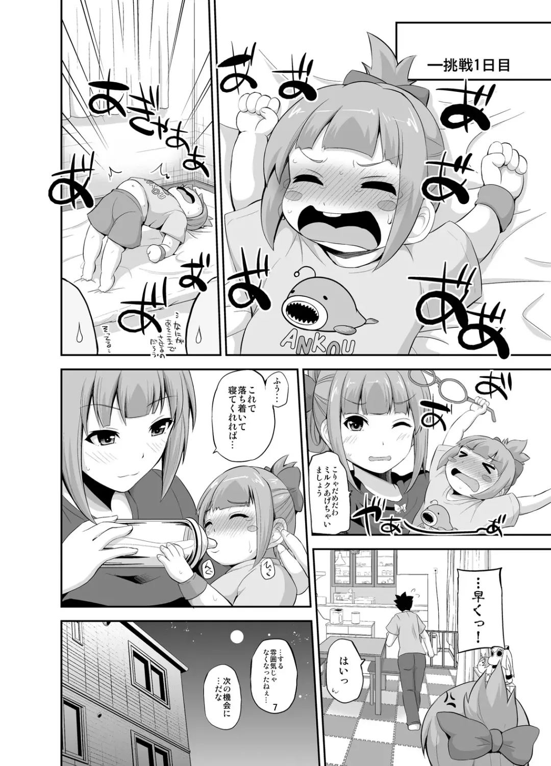 [Yano Toshinori] Yuubari 32-sai to Futarime Kozukuri Fhentai - Page 7